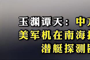 津媒：津门虎没有被要求补充材料，顺利通过准入当无大碍